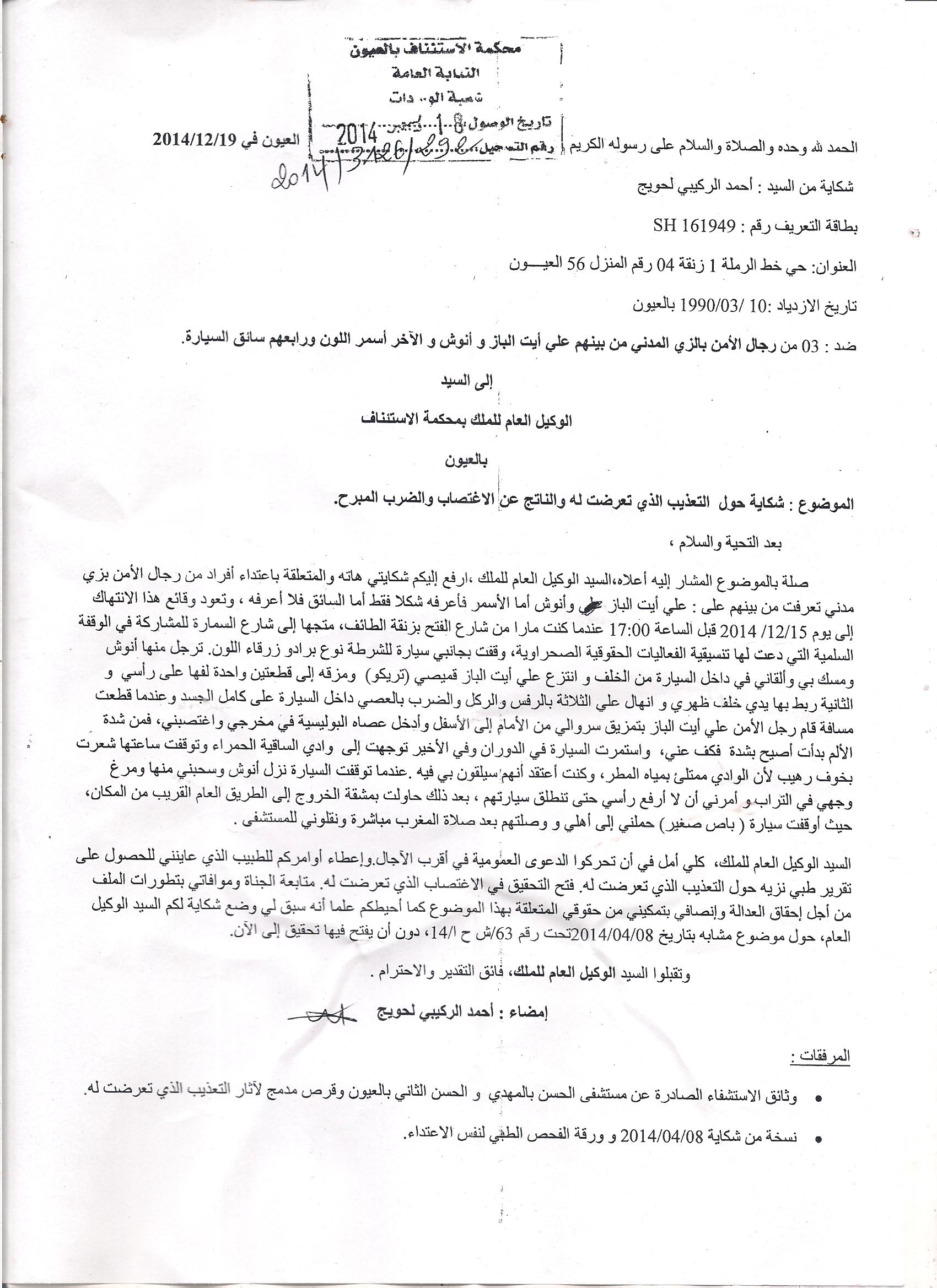 Copia de la denuncia presentada por la víctima ante las Autoridades Marroquís 